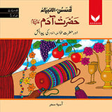Hazrat Adam AS or Hazrat Hawa AS ki pedaish