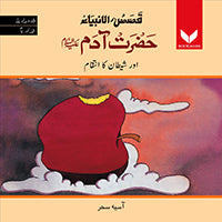 Hazrat Adam AS or Shaitan ka Intiqam