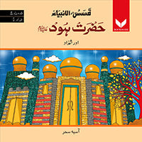 Hazrat Hood AS or Shadad