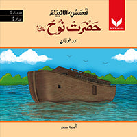 Hazrat Nuh AS or Toofan