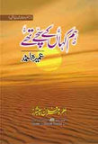 Hum Kaha Kay Sachay Thay (Large) - (HB)  (Urdu)