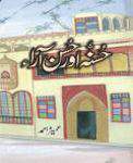 Husna Aur Hussan Araa - (HB)