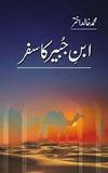 Ibn-E-Jubair Ka Safar - (HB)