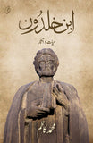Ibne Khaldoon:Hayat-O-Aasar - (HB)