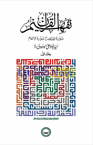 Tafheem ul Quran simple set of 6