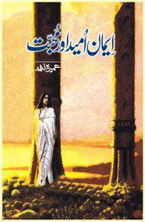 Iman Umeed Aur Muhabbat