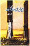 Iman Umeed Aur Muhabbat
