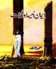 Iman Umeed Aur Muhabbat