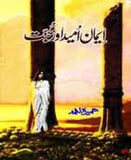 Iman Umeed Aur Muhabbat