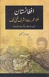 Afghanistan From Mullah Omar to Ashraf Ghani (In Urdu Language) (افغانستان ملا عمر سÛ' اشرف غنی تک)