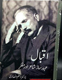 Iqbal Ehad Saaz Shair aur Mufakir (Urdu)