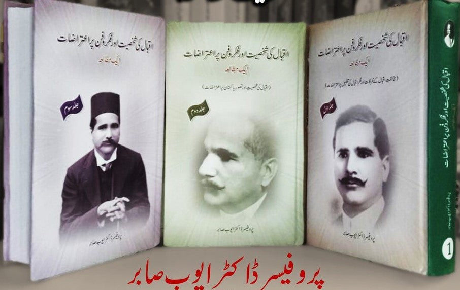 Iqbal ke Shakhsiyat Aur Fikr o Fan Par Aterazat, Ek Mutalaah - Hardcover 3  Set