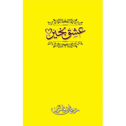 Ishq Bakhair - (HB)
