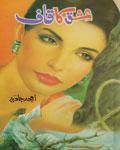 Ishq Ka Qaaf - (HB)