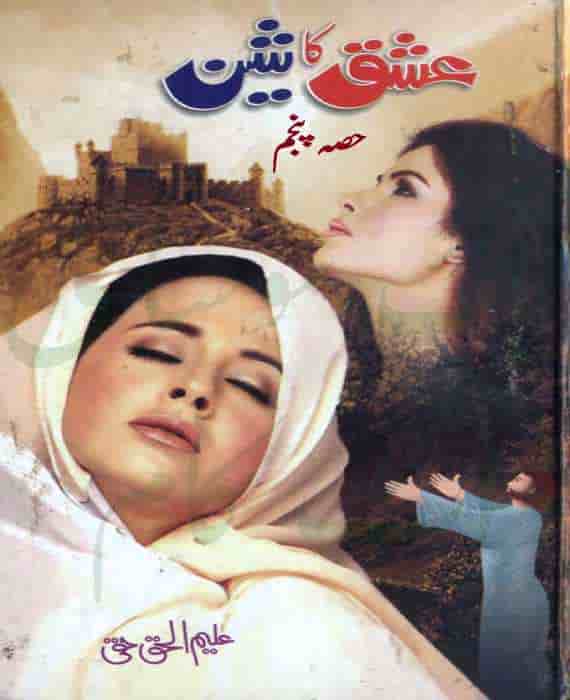 Ishq Ka Sheen - (Part-5)  - (HB)
