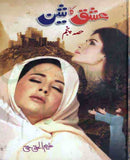 Ishq Ka Sheen - (Part-5)  - (HB)