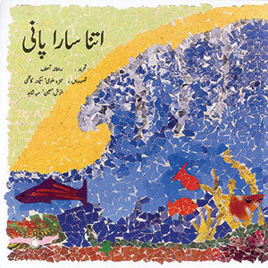 Itna Sara Paani - (PB)