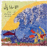 Itna Sara Paani - (PB)