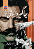 Jageerdari
