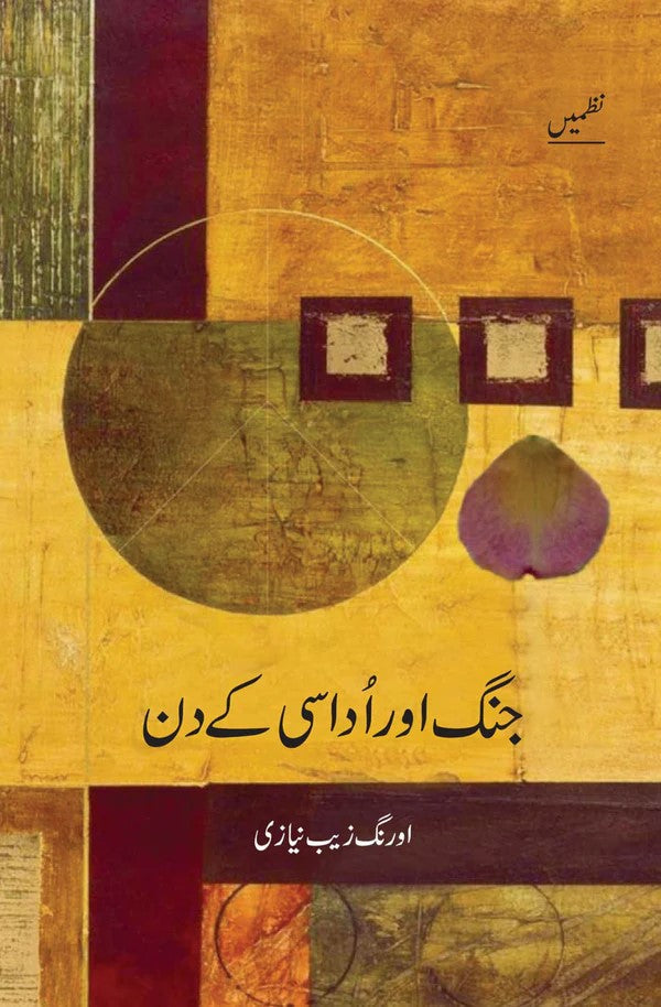 Jang aur Udasi ke Din (Nazmein)