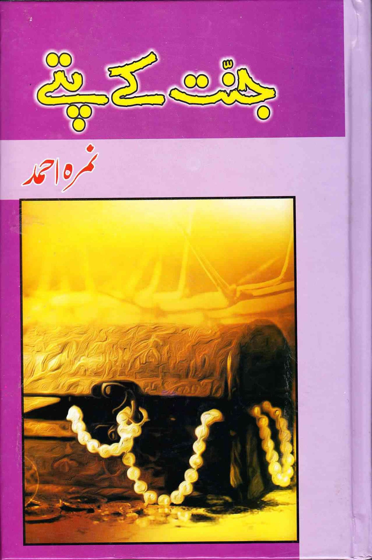 Jannat Kay Pattay
