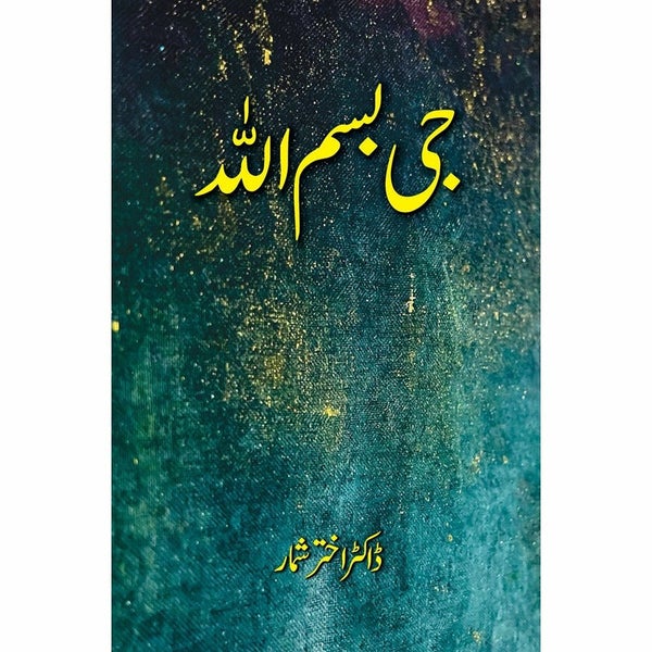 Jee Bismillah