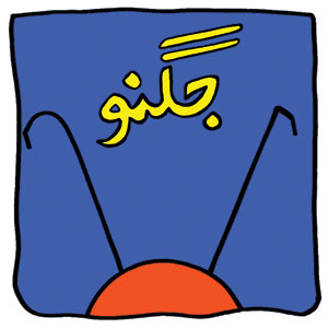 Jugnoo