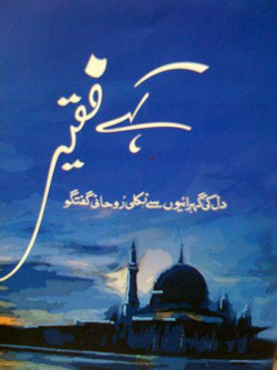 KAHAY FAQIR: FREE DVD INSIDE (HB)