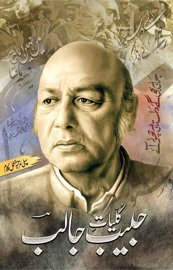 KULYATE HABIB JALIB (2ND EDITION)