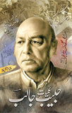 KULYATE HABIB JALIB (2ND EDITION)