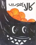 Kala Bhoot  -  (PB)