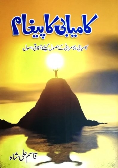 Kamyabi Ka Paigham - (HB)