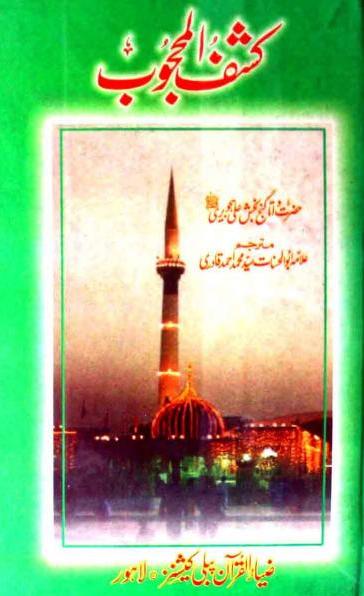 Kashf Ul Majoob Hazrat Ali Hijweri - (HB)