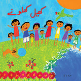Khail Khilonay - (PB)