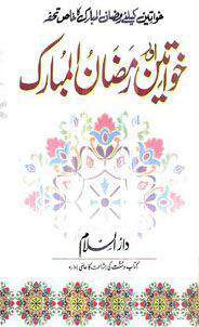 Khwateen or Ramdan Mubarak - (PB)
