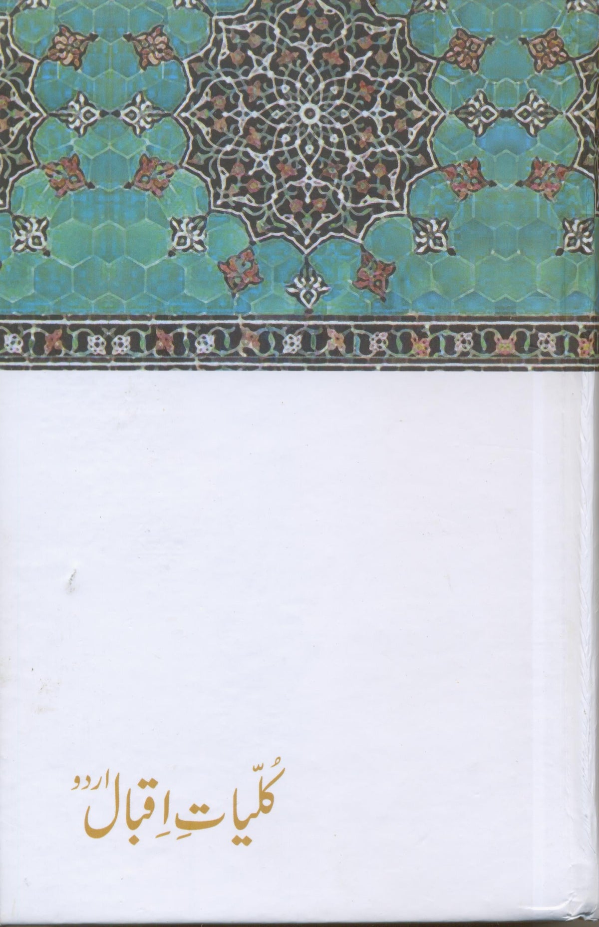 Kulyat E Iqbal