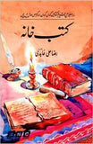 Kutub Khana   - (HB)  (Urdu)