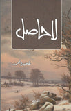 La Hasil (Novel) by Umera Ahmed (Urdu)