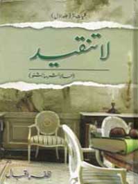 LAA TANQEED