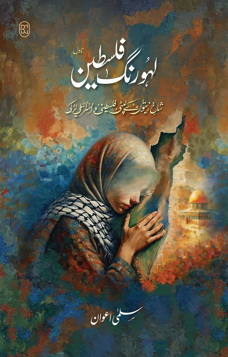 LAHOO RANG FALASTEEN