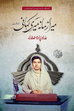 MERA ZAMANA MERI KAHANI
