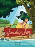 MIAN NIKHATU