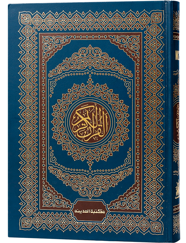 M 25 Quran E Pak Nazra Mtm