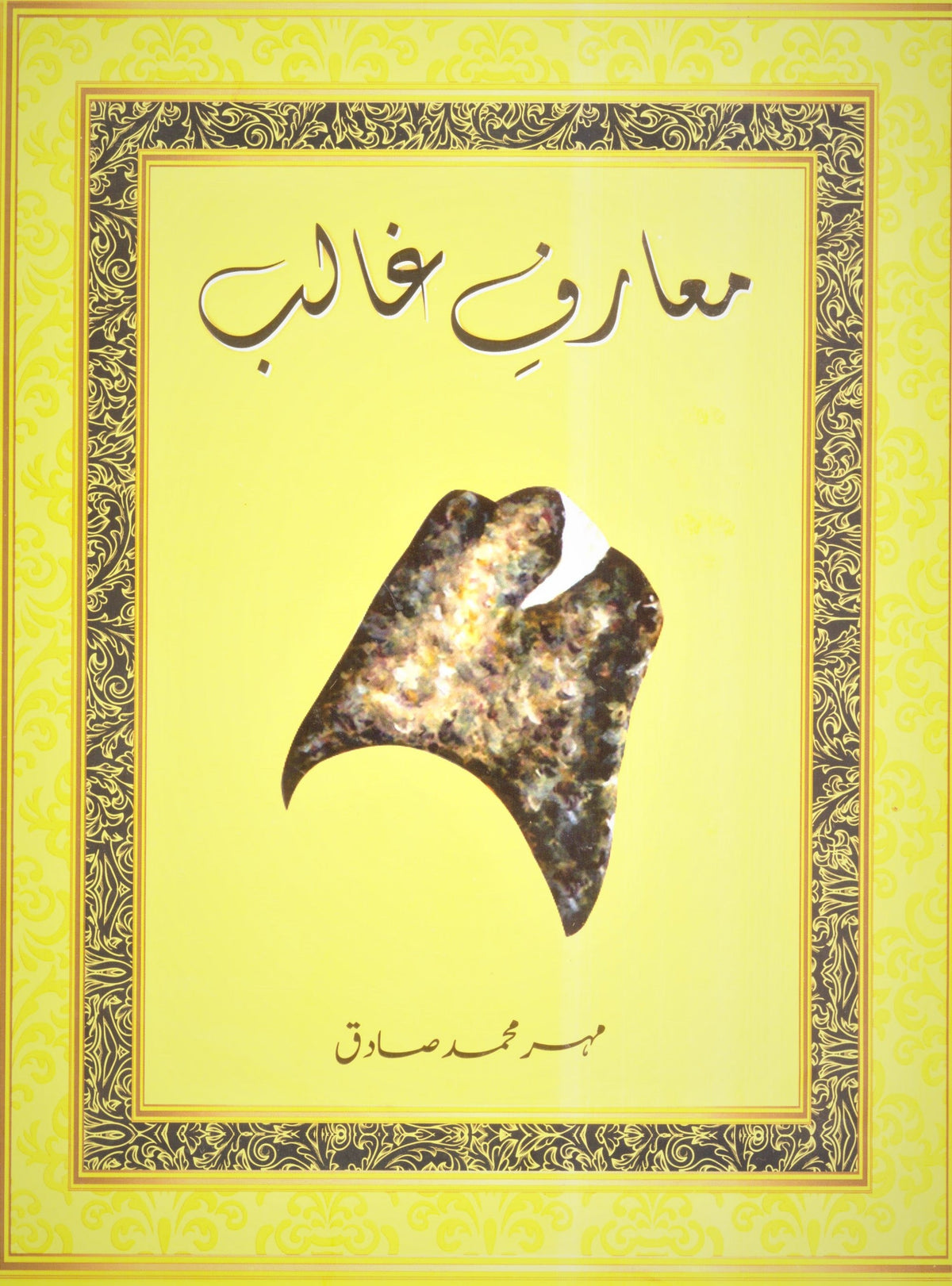 Maarf-e-Ghalib