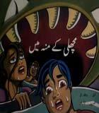 Machhli Kay Munh Main - (PB)