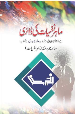 Mahir e Nafsiyat Ki Diary - (HB)
