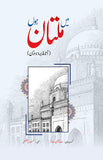 Mein Multan Hoon