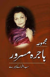 Majmua Hajira Masroor: Sab Afsanay Meray