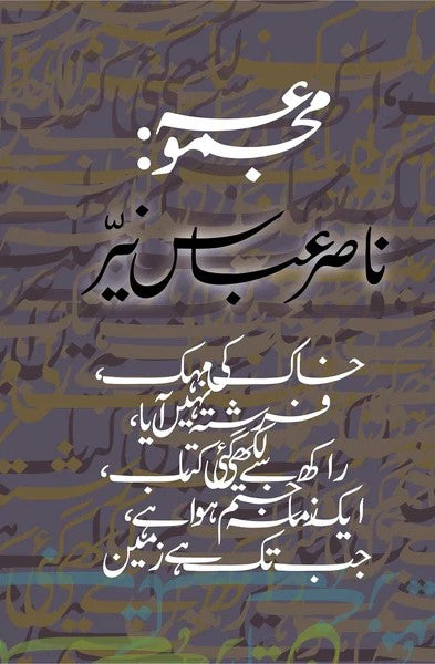 Majmua Nasir Abbas Nayyer