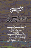 Majmua Nasir Abbas Nayyer